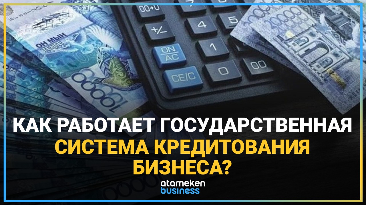 Антикоронавирусная поддержка МСБ: как работает государственная система кредитования бизнеса?