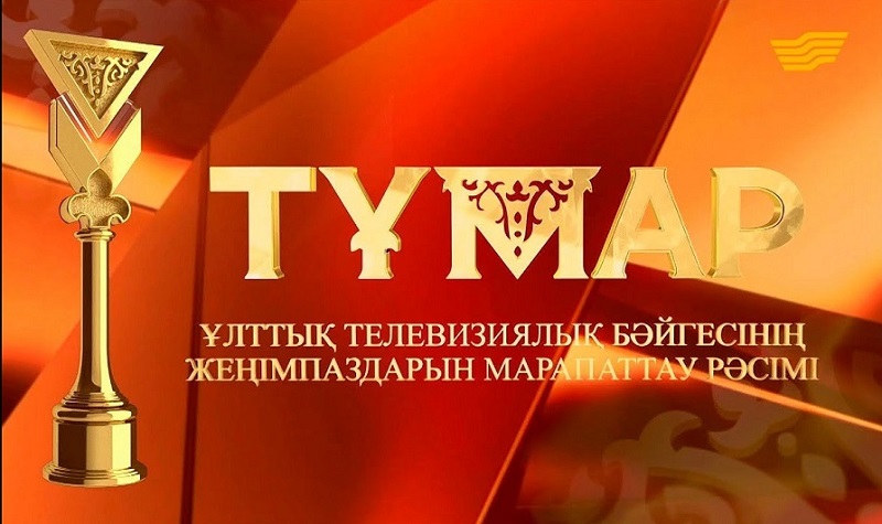 ATAMEKEN BUSINESS выиграл премию «Тұмар» в номинации «Лучший документальный фильм»     