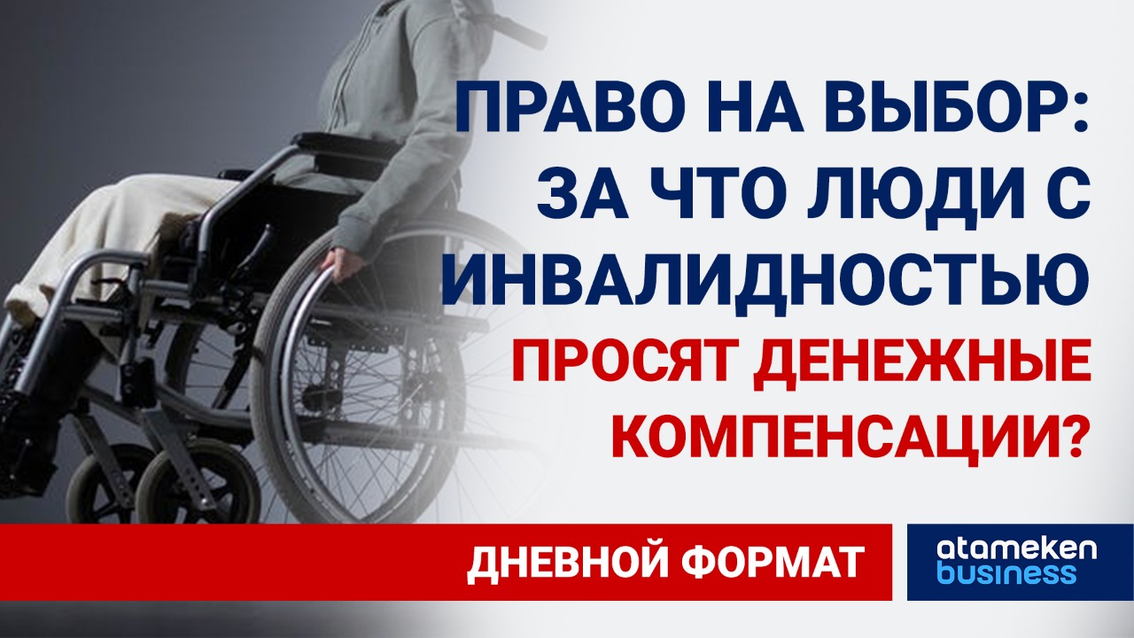 Право на выбор: люди с инвалидностью просят денежные компенсации за неиспользованное санаторно-курортное лечение