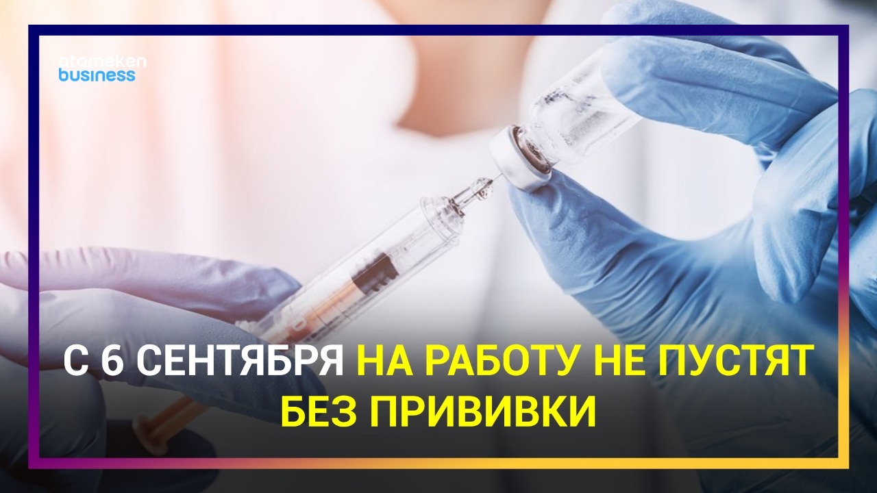Запрет на работу без вакцины: какой удар нанесут жесткие антикоронавирусные правила по бизнесу и гражданам? 