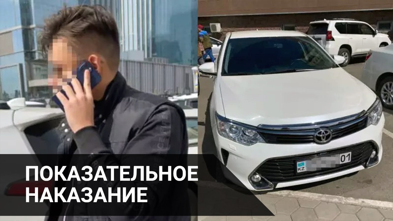 Показательное наказание