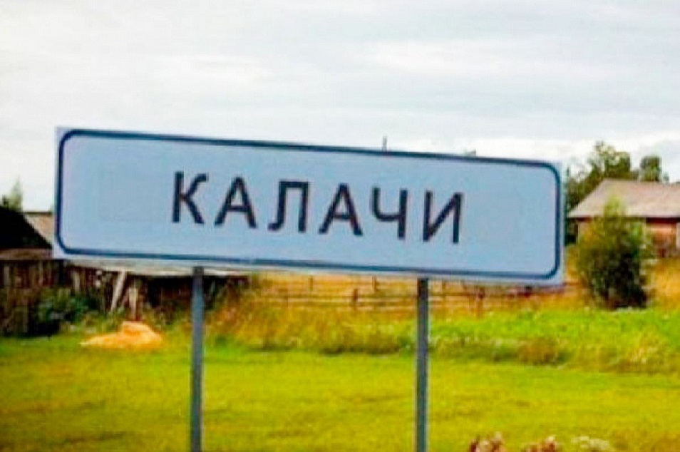 Калачидің қаржысы қайда? 