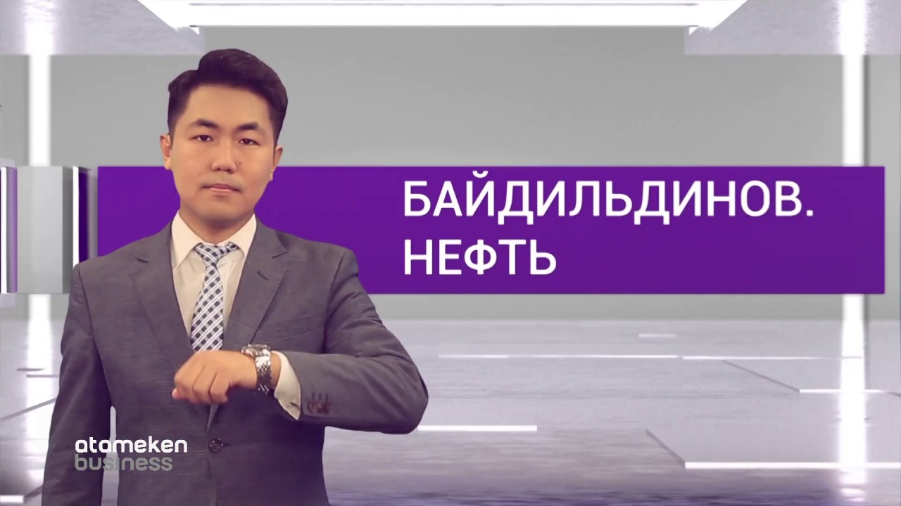 Угрожают ли электромобили нефти? «Байдильдинов. Нефть»  