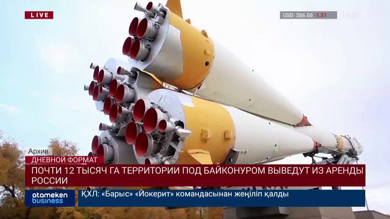 Почти 12 тысяч га территории под Байконуром выведут из аренды России    