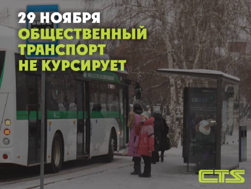 29 ноября автобусы в столице курсировать не будут  