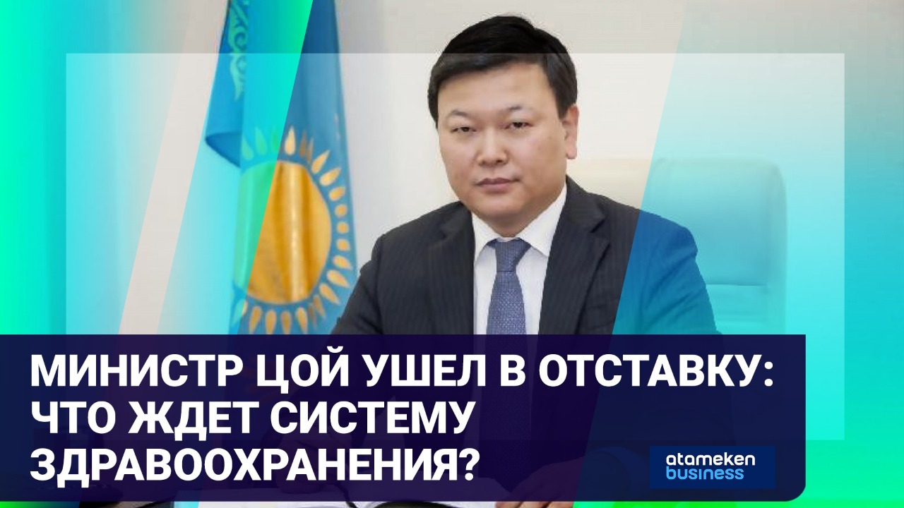 Здравоохранение без Цоя: министр ушел – проблемы остались? 