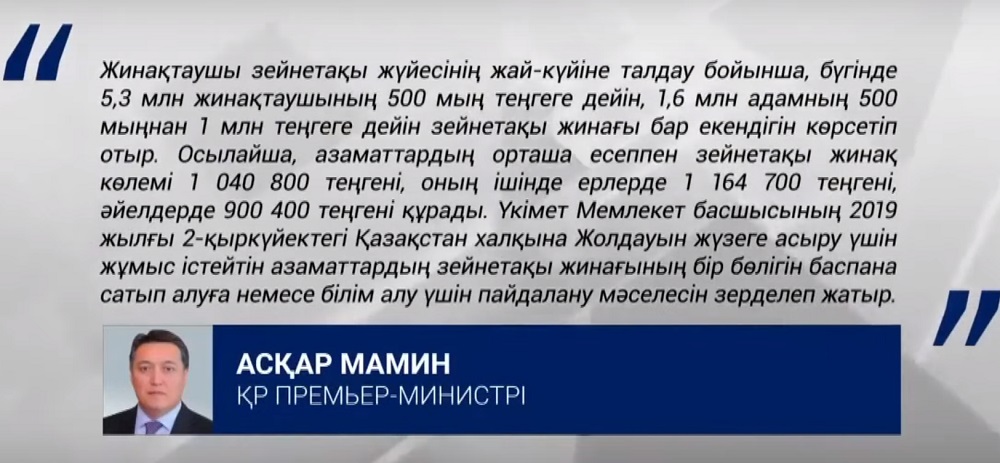 Премьер-министр: зейнетақы жинақтау жүйесі сингапурлық тәжірибені қолдануы мүмкін