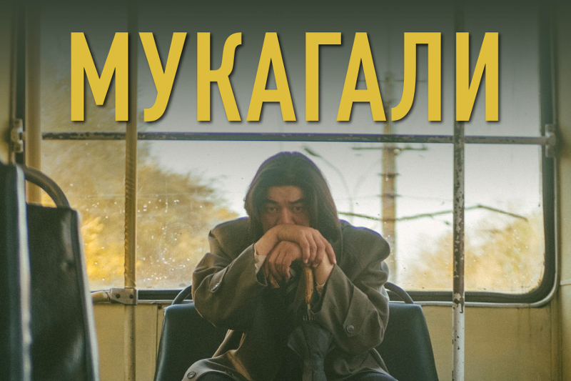 Таллинде өткен халықаралық фестивальде «Мұқағали» фильмі жүлдеге ие болды 