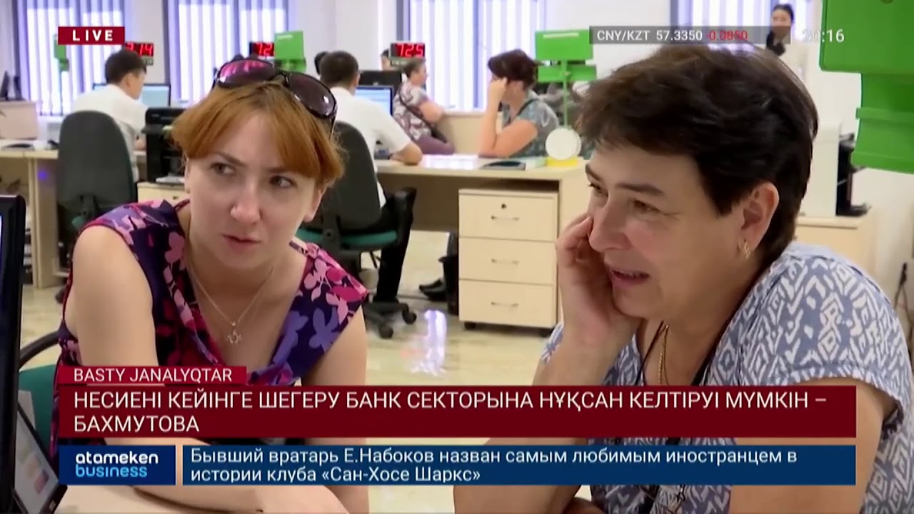 Несиені кейінге шегеру банк секторына нұқсан келтіруі мүмкін – Бахмутова 