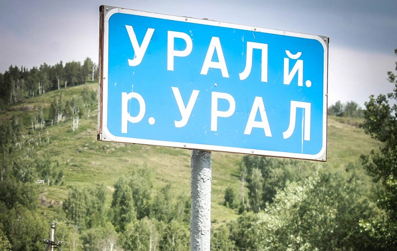 Казахстан и РФ намерены исследовать гидрологический режим реки Урал 