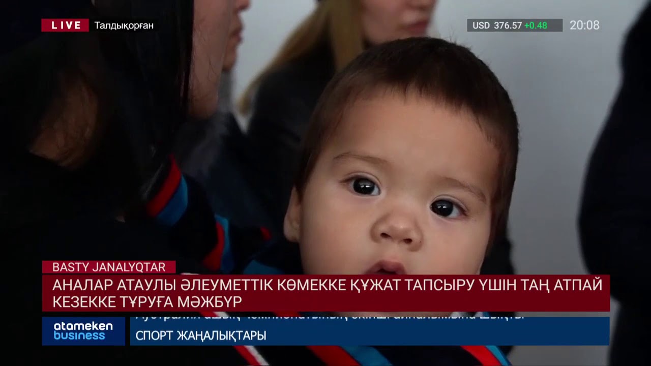 Аналар АӘК-ке құжат тапсыру үшін таң атпай кезекке тұруға мәжбүр 