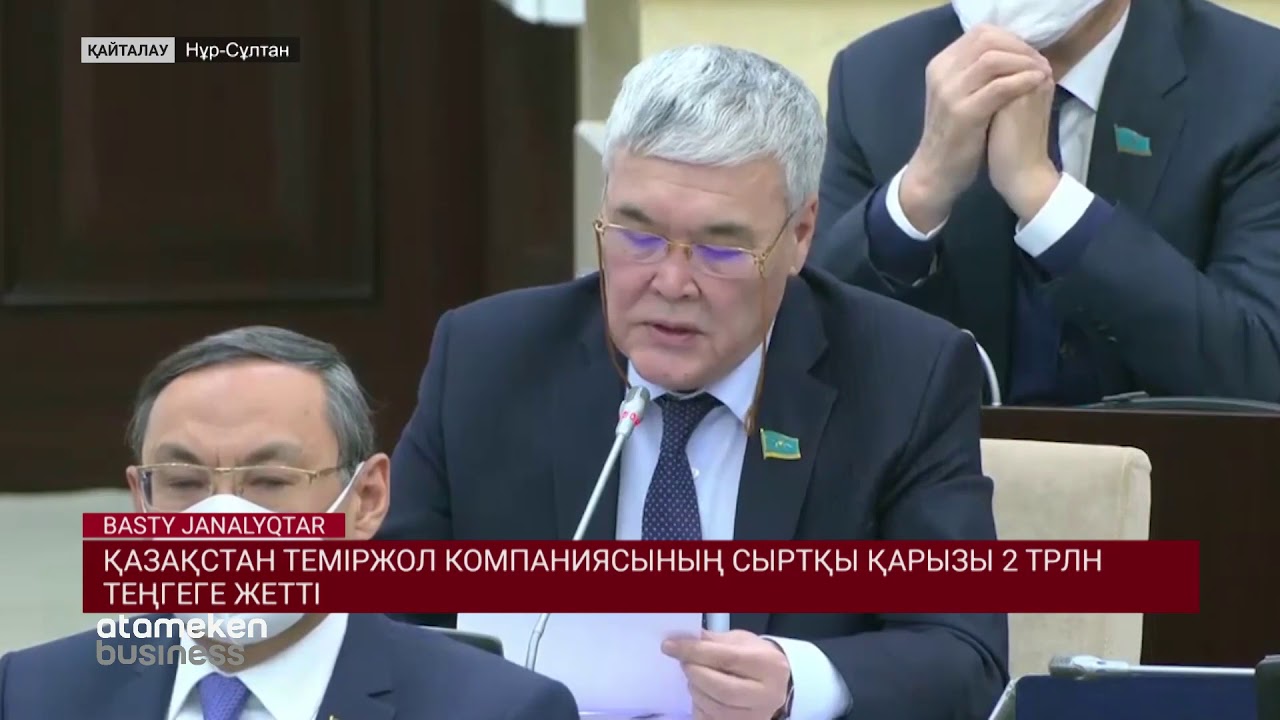 Қазақстан теміржолы компанияның сыртқы қарызы 2 трлн теңгеге жетті 