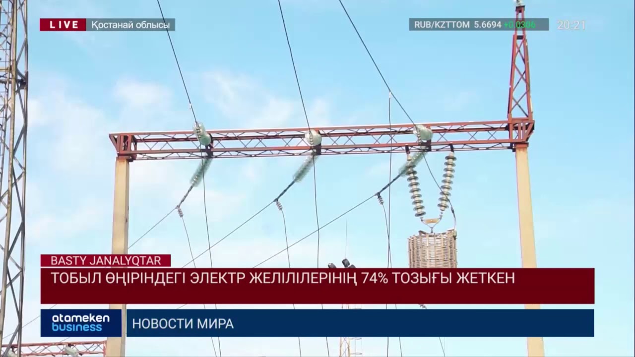 Тобыл өңіріндегі электр желілерінің 74% тозығы жеткен 