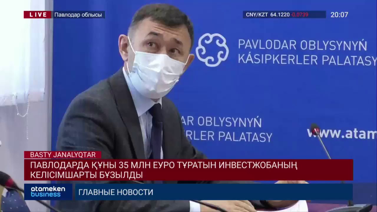 Павлодарда құны 35 млн еуро тұратын инвестициялық жобаның келісімшарты бұзылды 