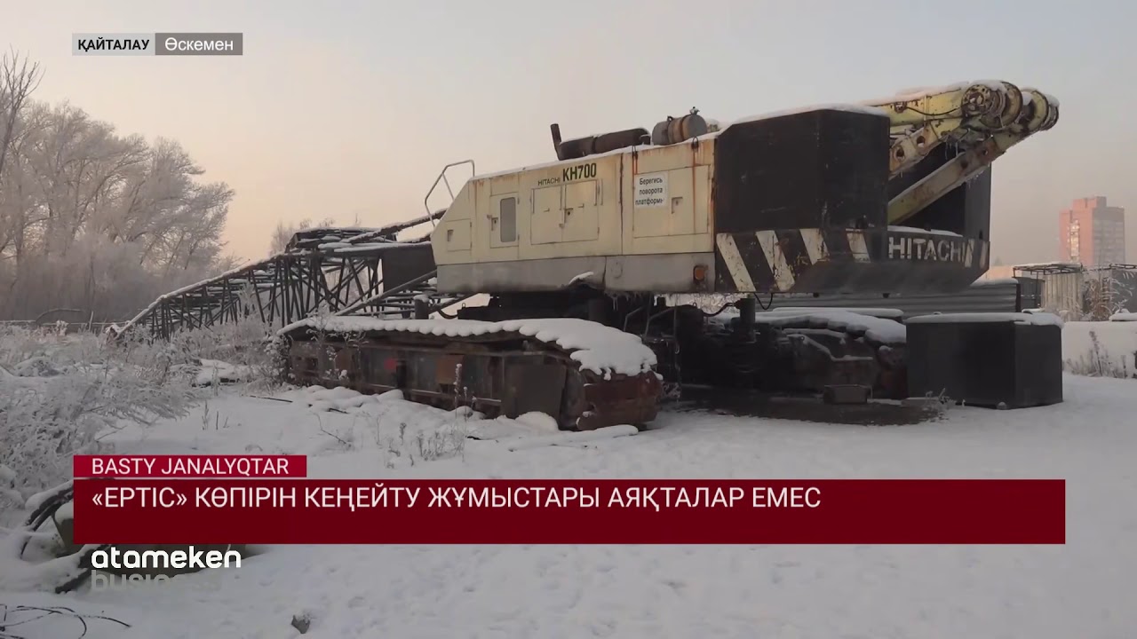  «Ертіс» көпірін кеңейту жұмыстары аяқталар емес 