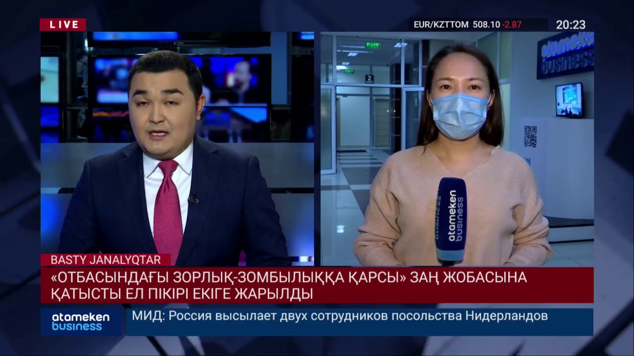 «Отбасындағы зорлық-зомбылыққа қарсы» заң жобасына қатысты ел пікірі екіге жарылды 