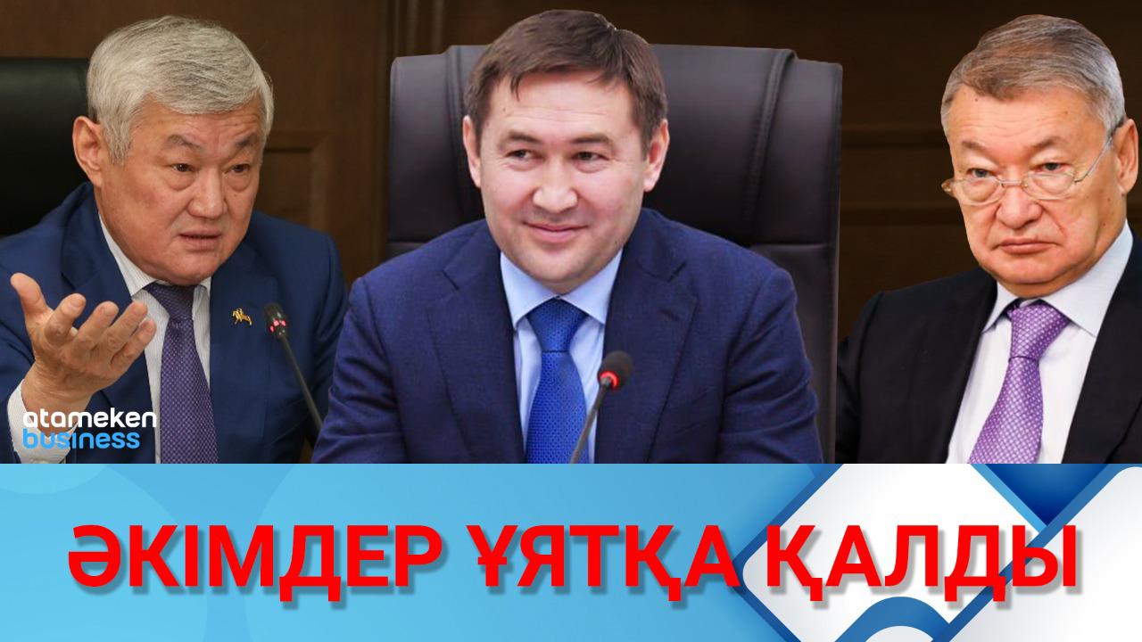Әкімдер ұятқа қалды 