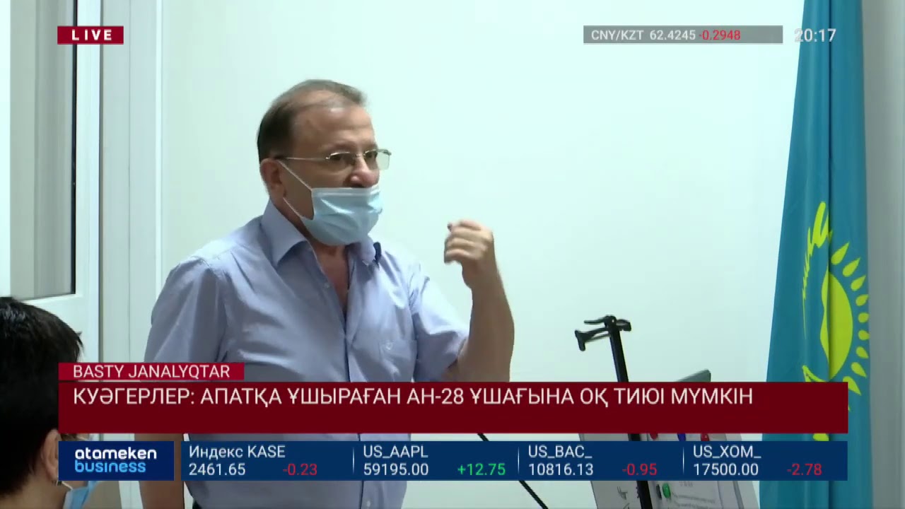 Апатқа  ұшыраған Ан-28 ұшағына оқ тиюі мүмкін 