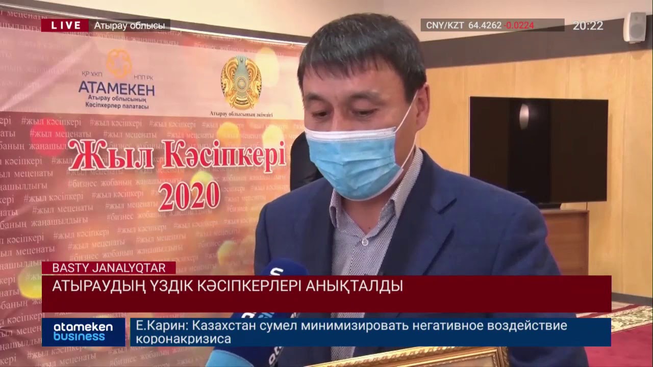 Атыраудың үздік  кәсіпкерлері  анықталды 
