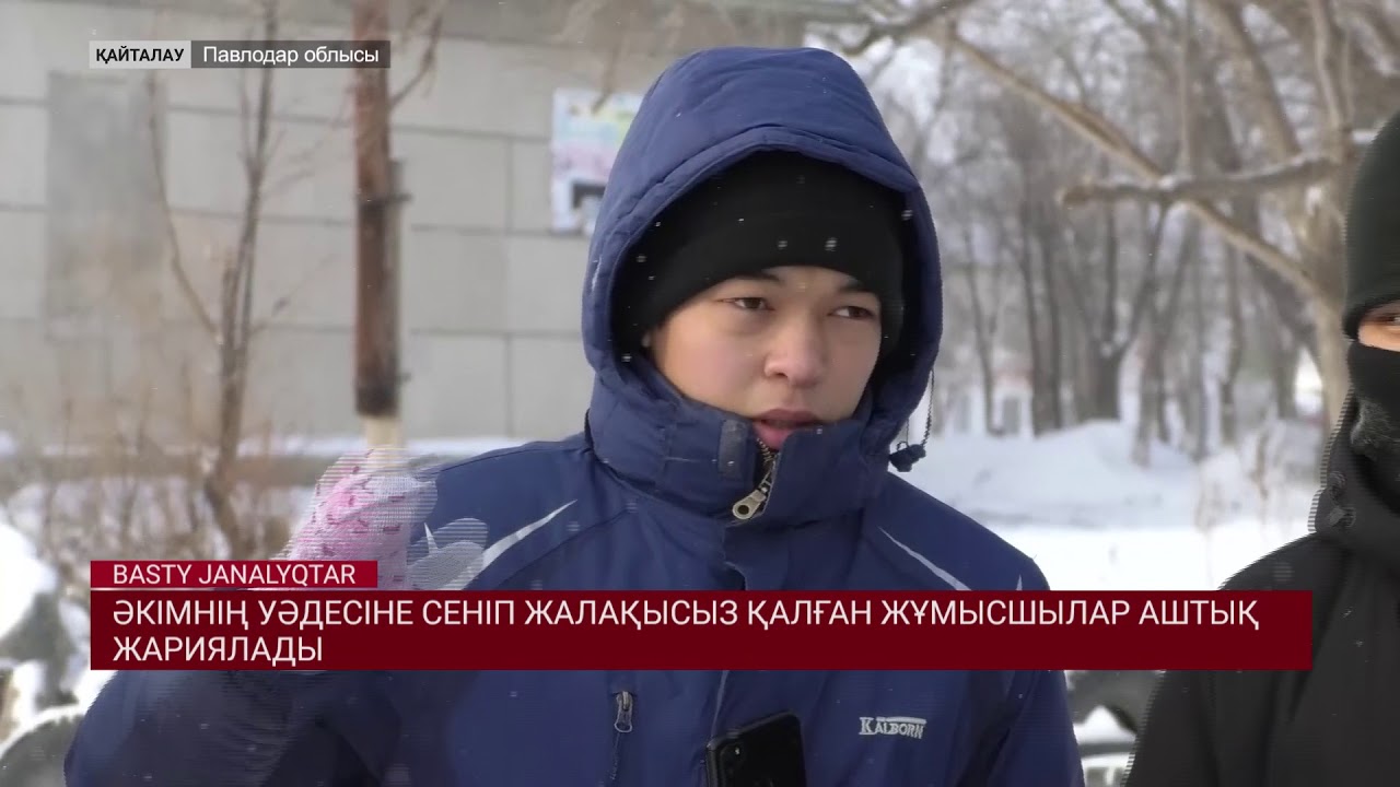 Әкімнің уәдесіне сеніп жалақысыз қалған жұмысшылар аштық жариялады 