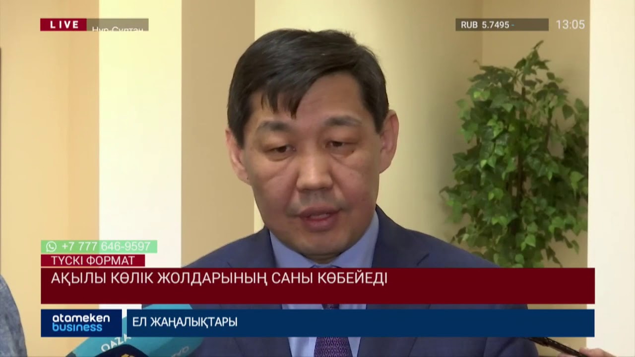 Ақылы жолдардың саны көбейеді 