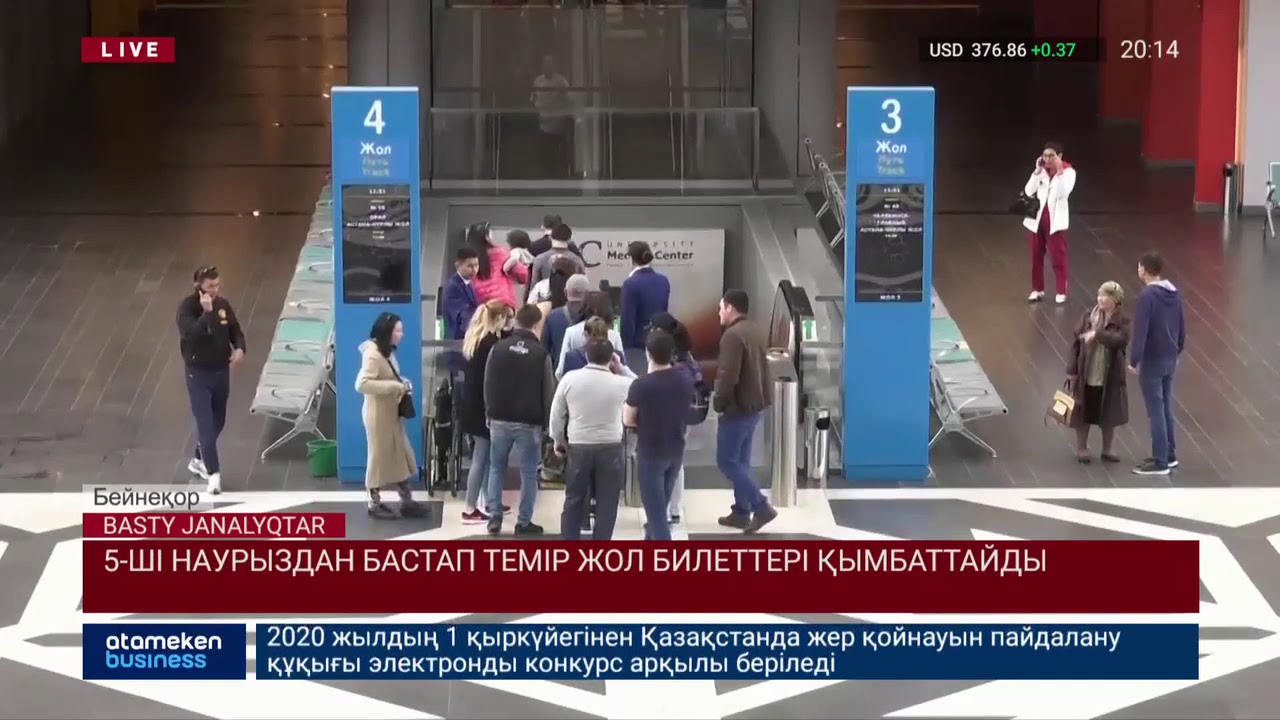5-ші наурыздан бастап темір жол билеттері қымбаттайды 
