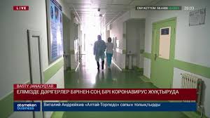 Елімізде дәрігерлер бірінен-соң бірі коронавирус жұқтыруда 