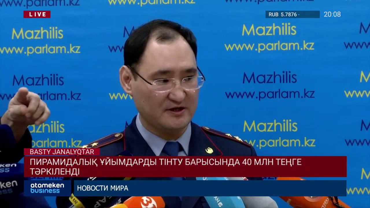 Пирамидалық ұйымдарды тінту барысында 40 млн теңге тәркіленді 