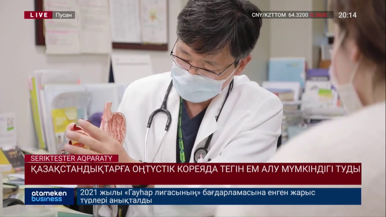 Қазақстандықтарға Оңтүстік Кореяда тегін ем алу мүмкіндігі туды 