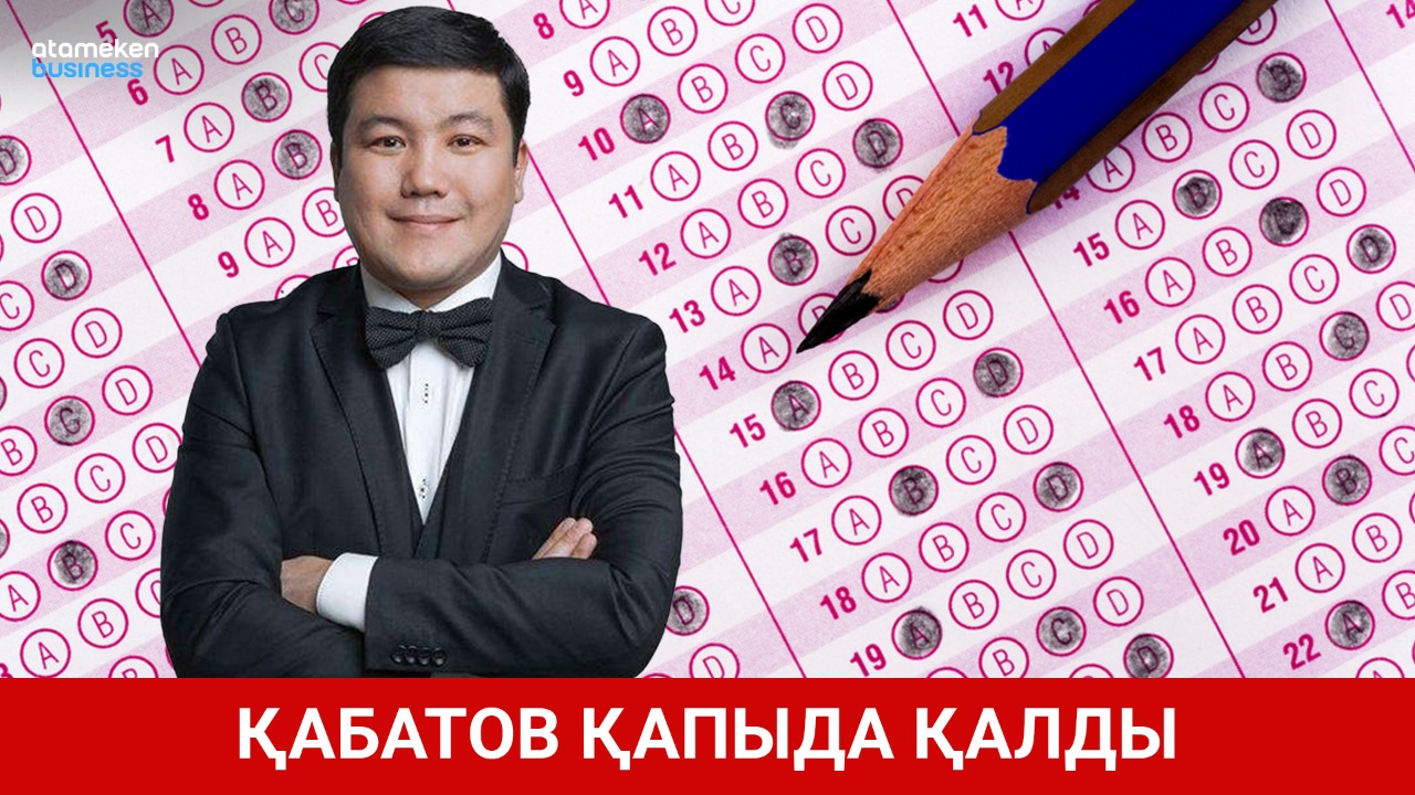 Қабатов қапыда қалды  
