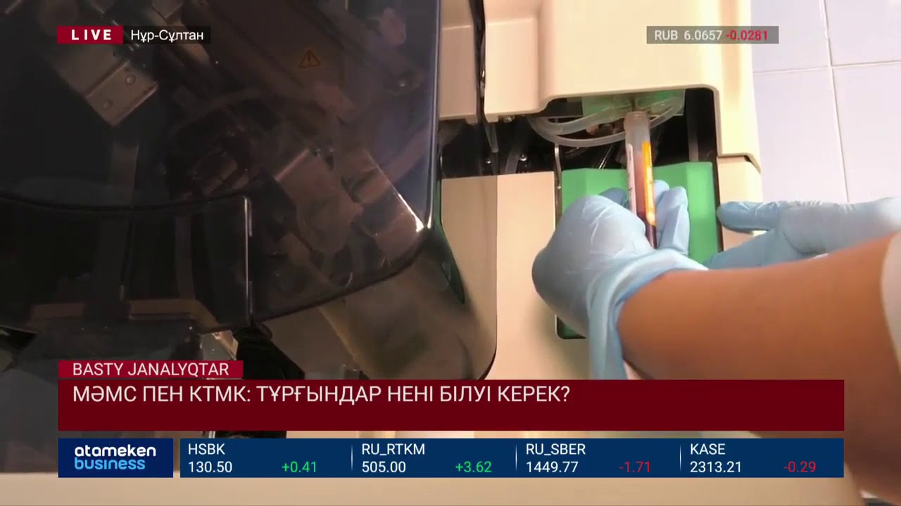 МӘМС пен КТМК: тұрғындар нені білуі керек? 