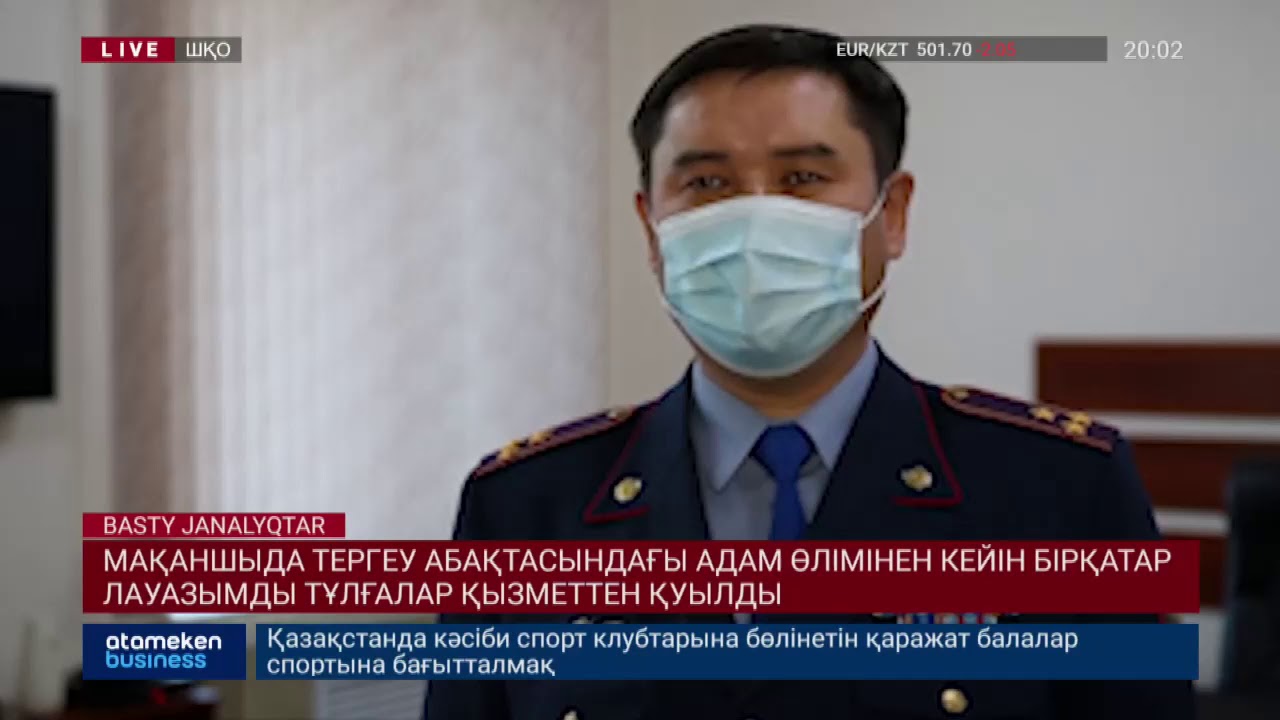 Мақаншыда тергеу абақтысындағы адам өлімінен кейін бірқатар лауазымды тұлғалар қызметтен қуылды 