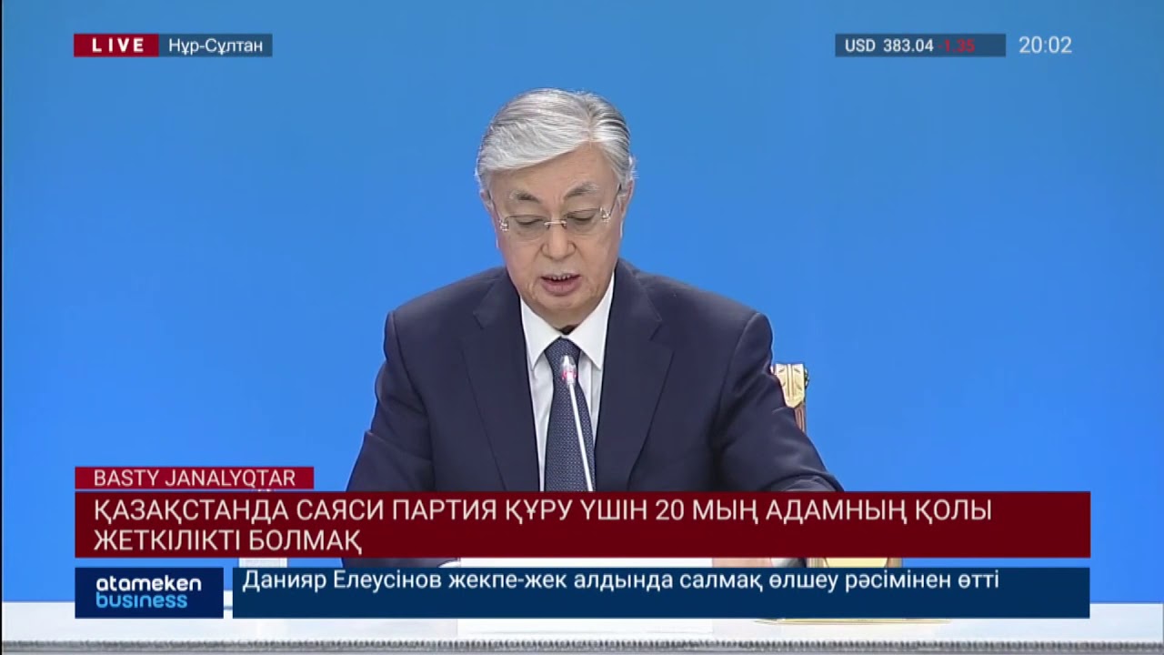 Қазақстанда саяси партия құру үшін 20 мың адамның қолы жеткілікті болмақ 