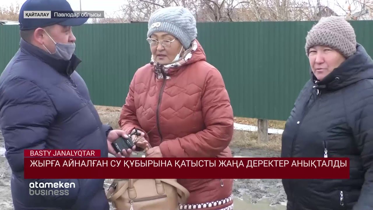 Жырға айналған су құбырына қатысты жаңа деректер анықталды 