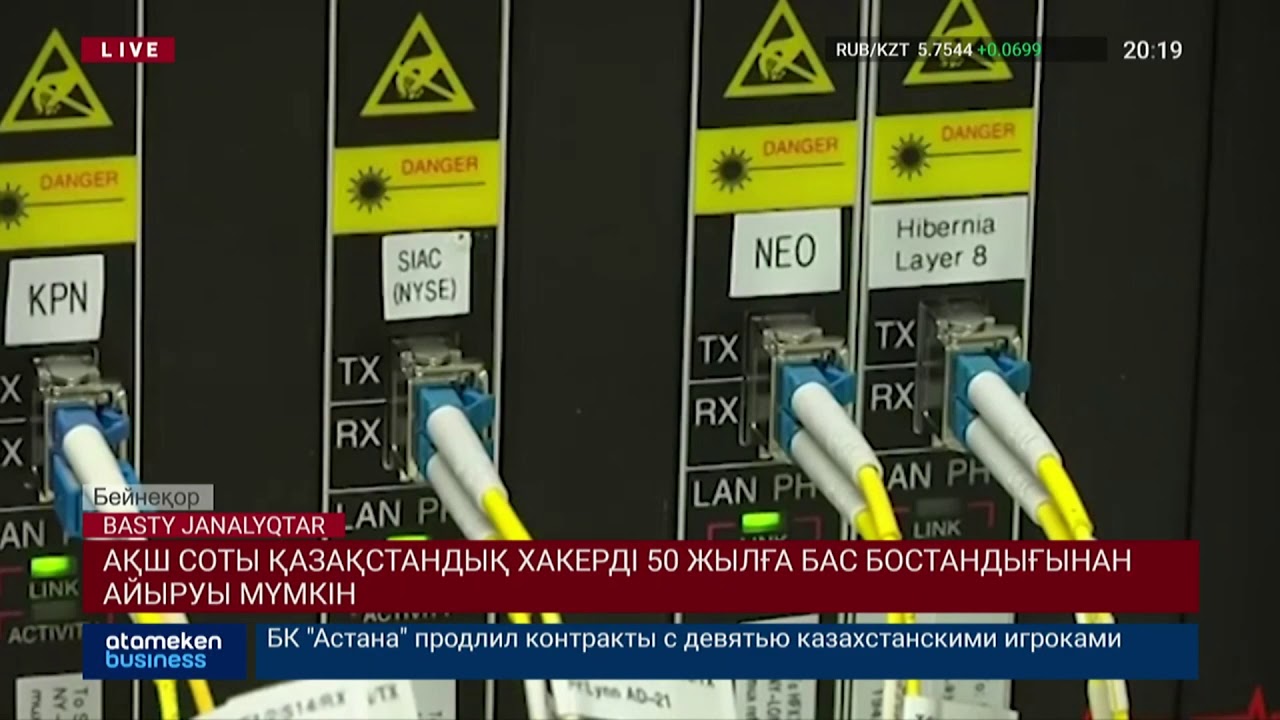 АҚШ соты қазақстандық хакерді 50 жылға бас бостандығынан айыруы мүмкін 