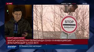 Павлодар облысы «қызыл» аймаққа кірді 
