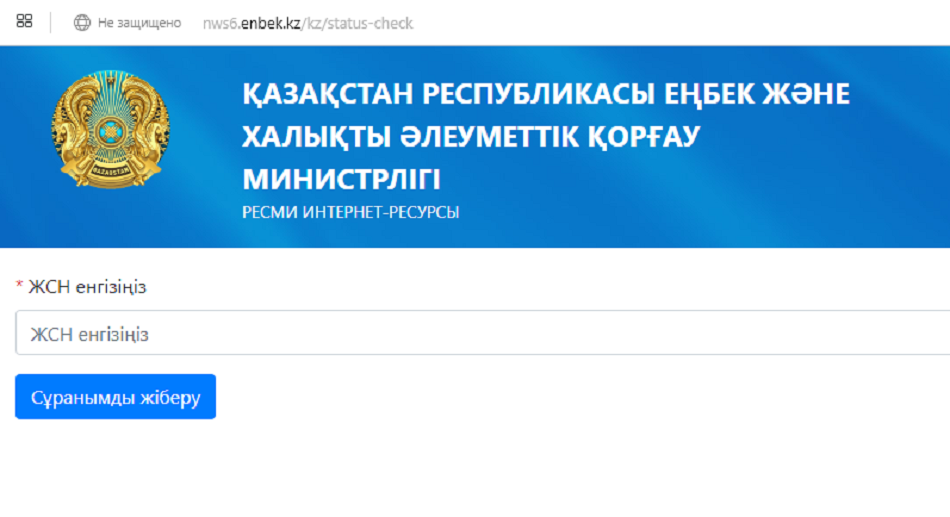 Несиеңіздің кешірілетінін қалай біле аласыз