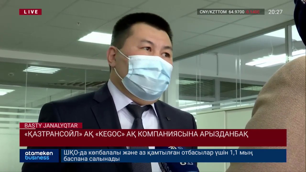 "ҚазТрансОйл " АҚ "Кегок" компаниясына арызданбақ 