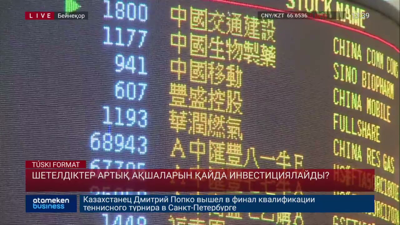 Ұлттық банк базалық ставканы көтерудің себептерін түсіндірді 