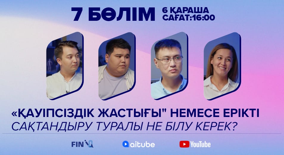 «Қауіпсіздік жастығы» немесе ерікті сақтандыру туралы не білу керек? 