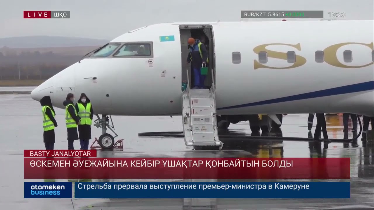 Өскемен әуежайына кейбір ұшақтар қонбайтын болды 