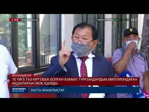 70 үйге газ кіргізбек болған азамат тұрғындардың миллиондаған ақшаларын жоқ қылды 