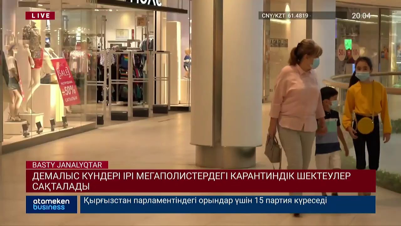 Демалыс күндері ірі мегаполистердегі карантиндік шектеулер сақталады 