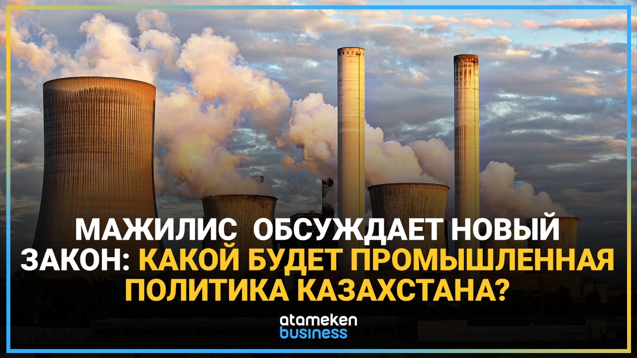 Новая промышленная политика страны: почему у законопроекта много противников? 