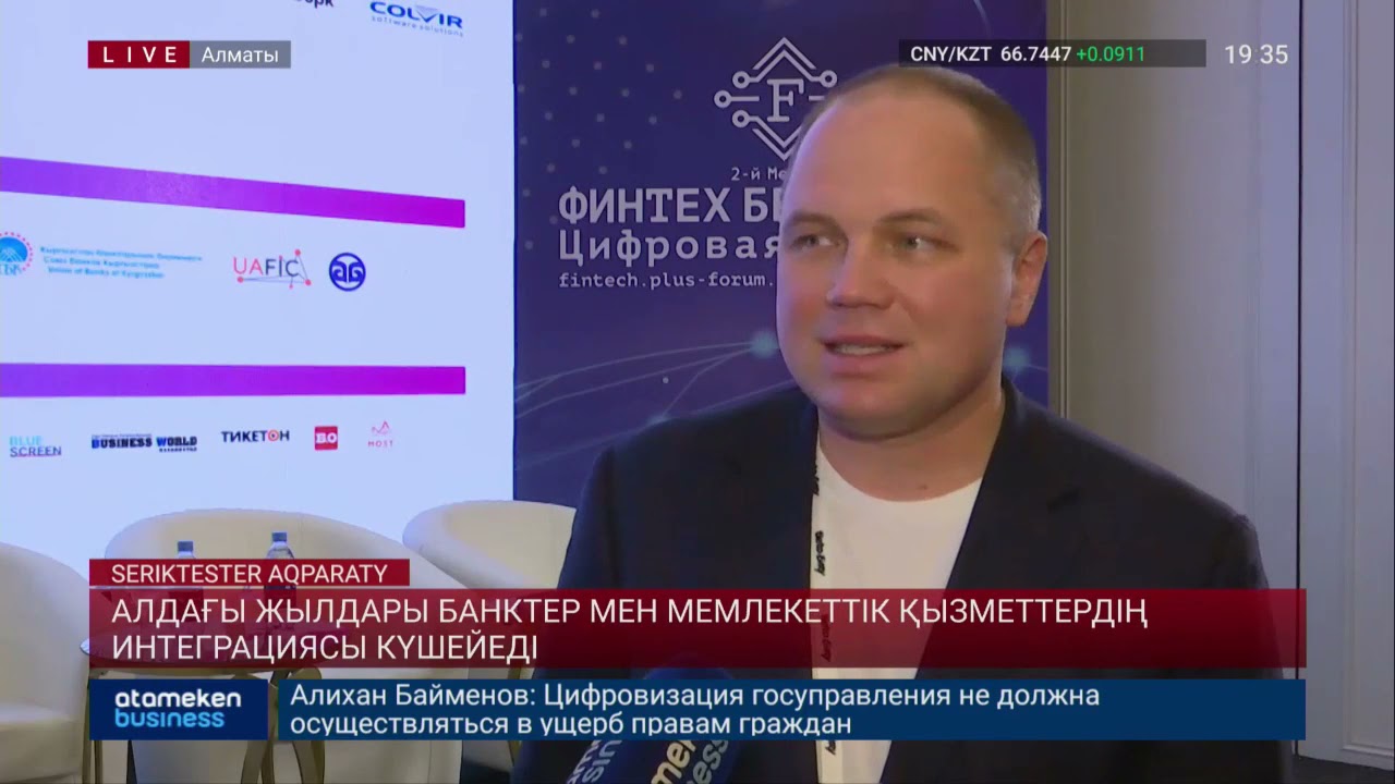 Алдағы жылдары банктер мен мемлекеттік қызметтердің интеграциясы күшейеді 