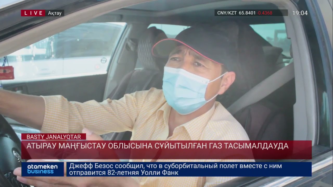 Атырау Маңғыстау облысына сұйытылған газ тасымалдауда 