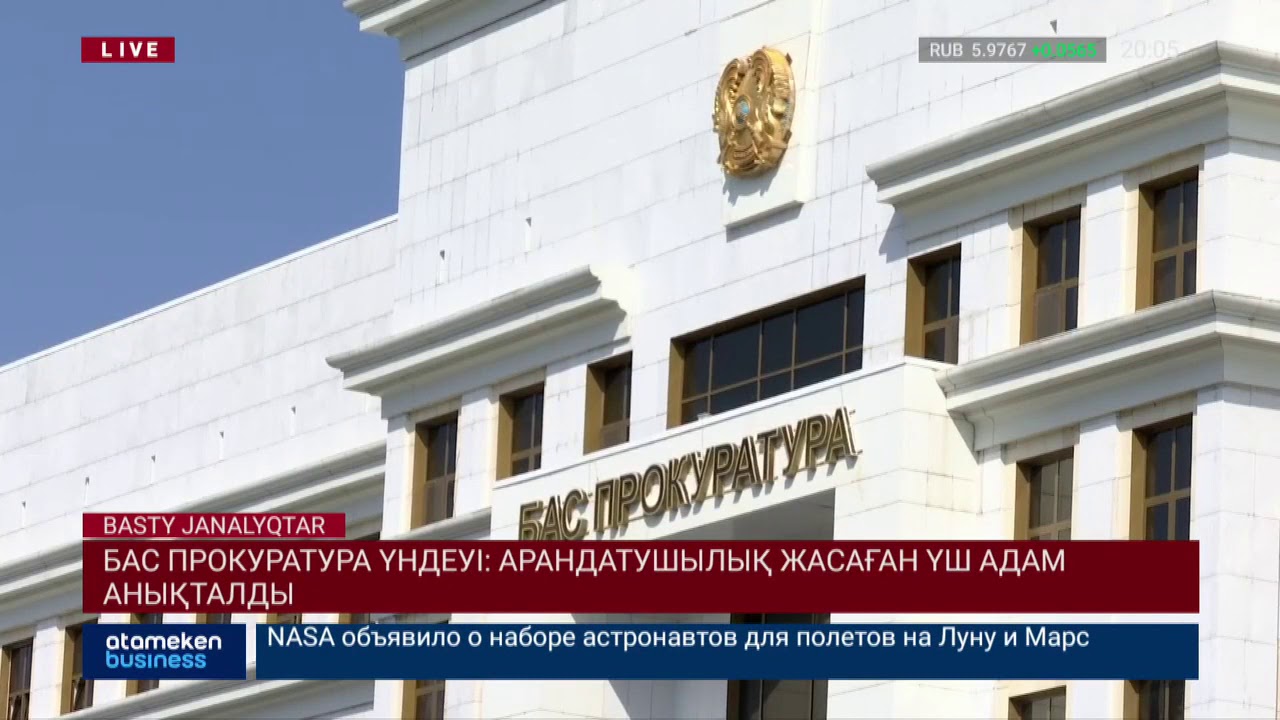 Бас прокуратура: Арандатушылық жасаған үш адам анықталды 