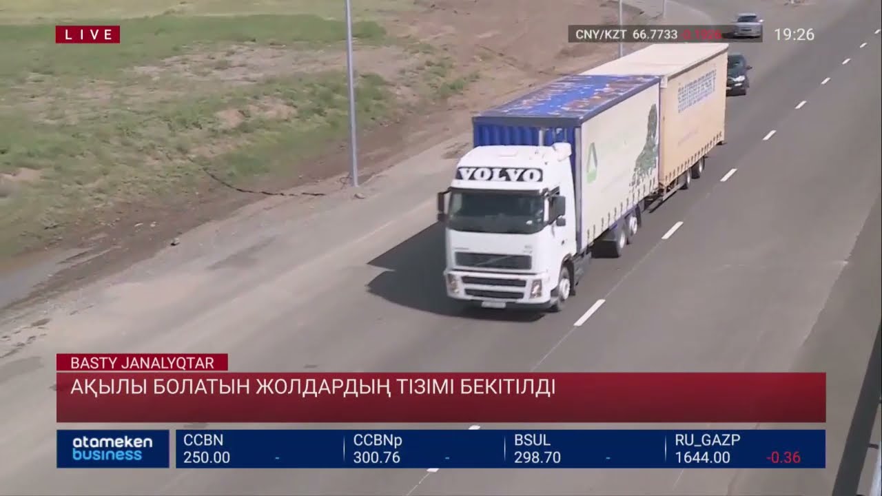 Ақылы болатын жолдардың тізімі бекітілді 