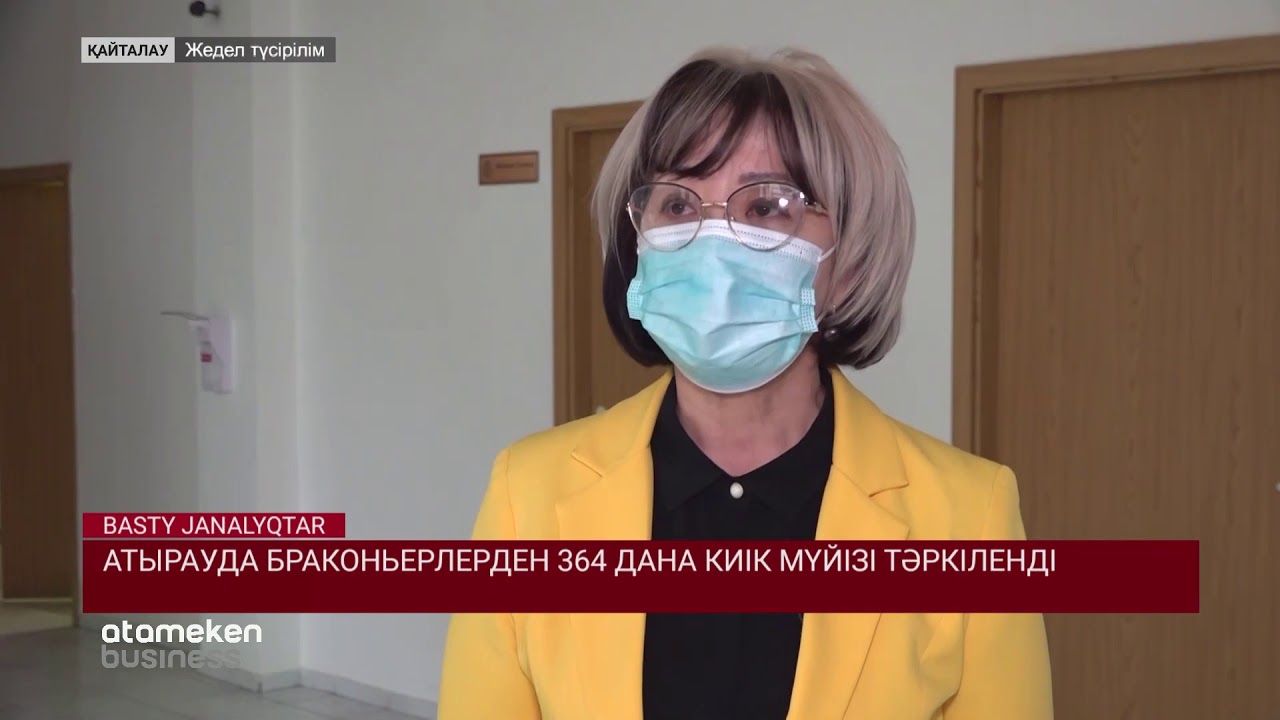 Атырауда браконьерлерден 364 дана киік мүйізі тәркіленді 