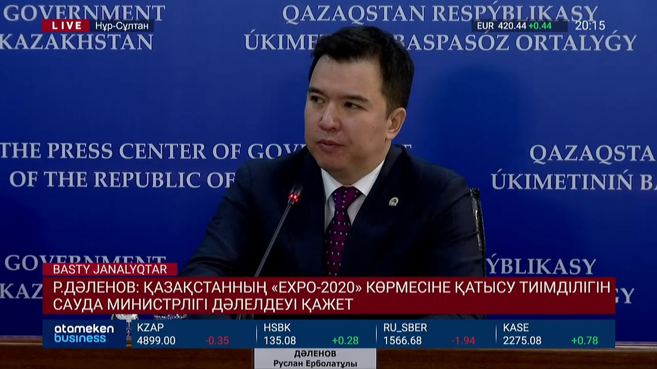 Дәленов «EXPO-2020» көрмесінің тиімділігін дәлелдеу керек екенін айтты 